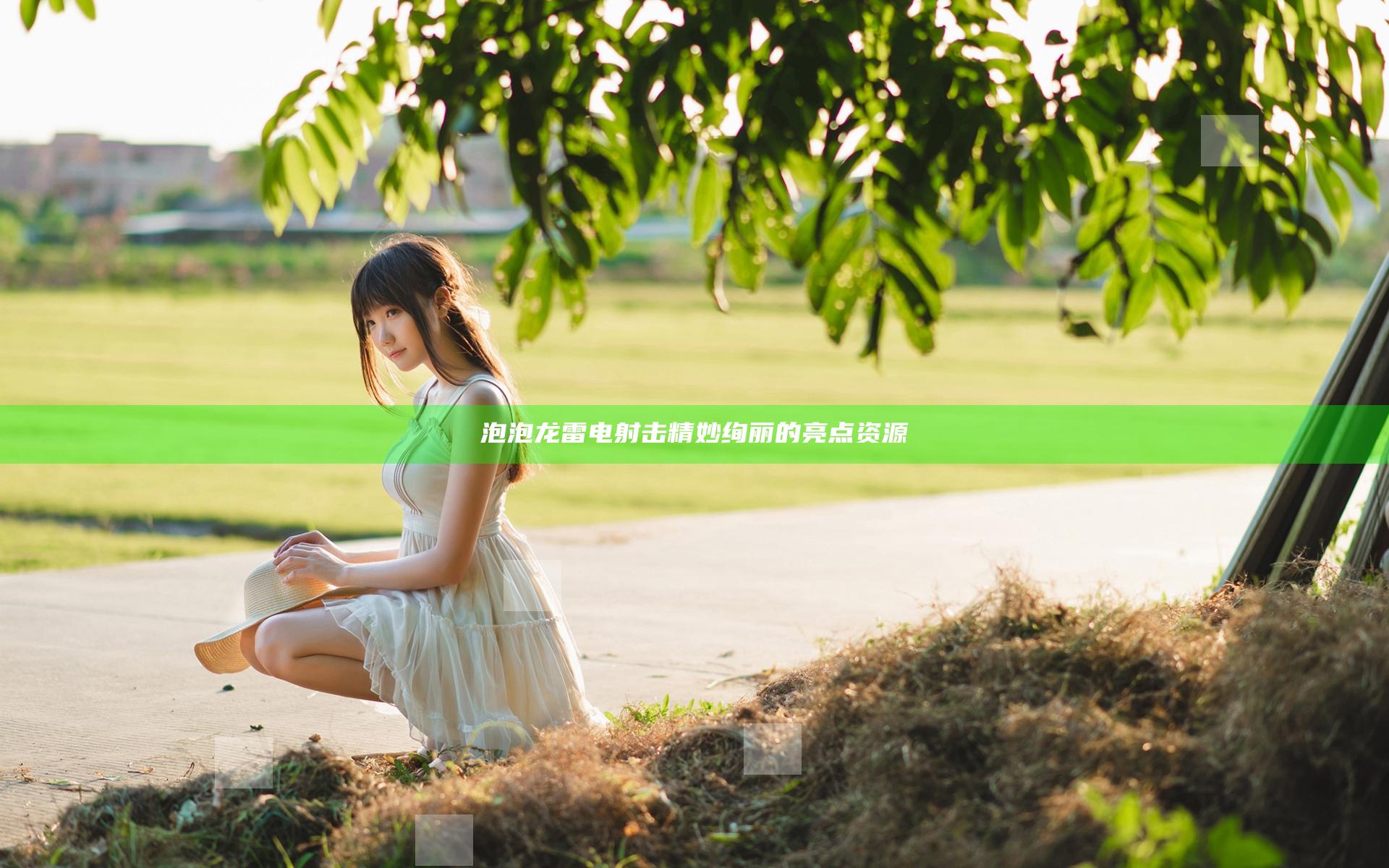 泡泡龙雷电射击精妙绚丽的亮点资源